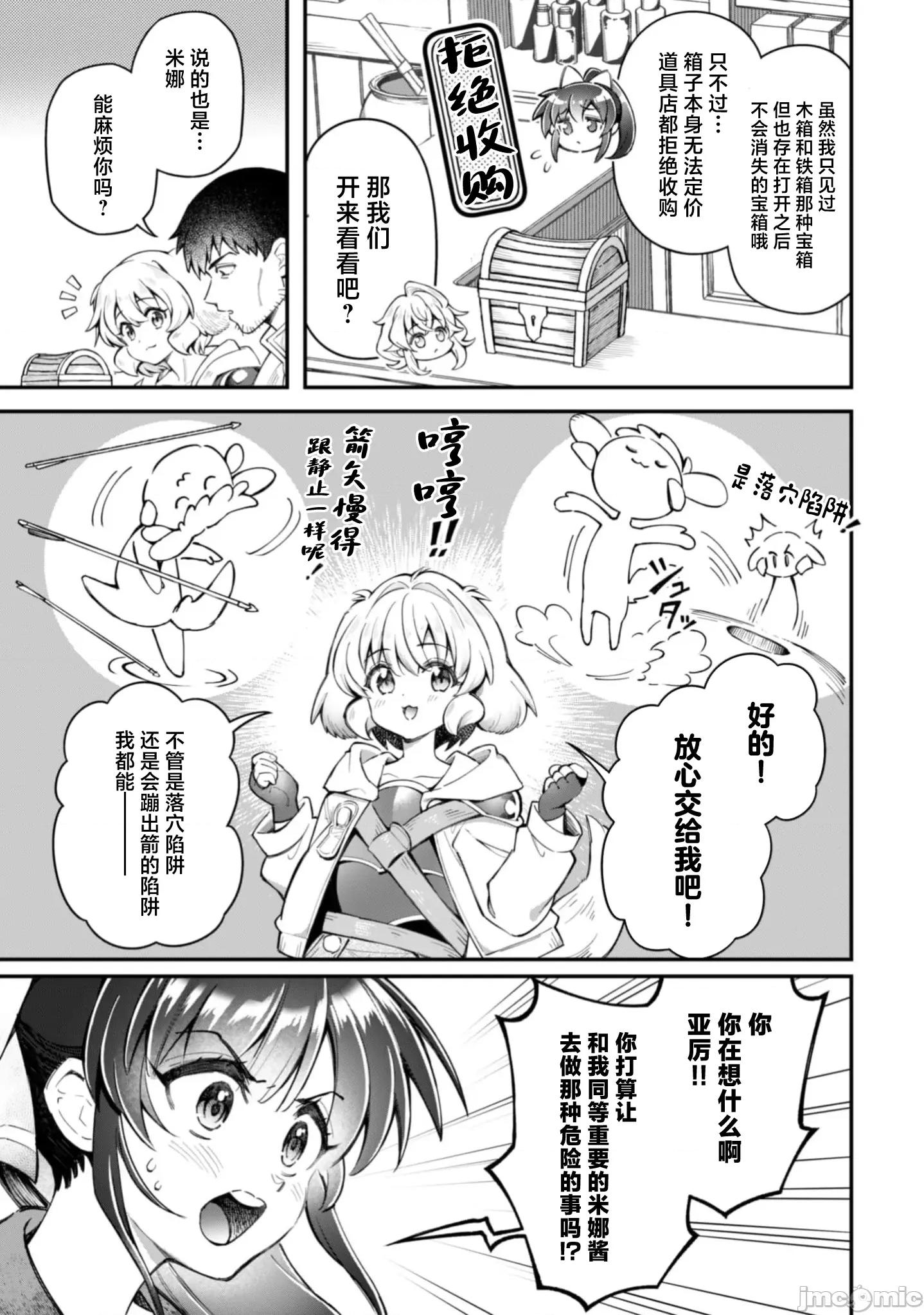 使用情色技能在异世界无双 エロいスキルで异世界无双 31 第6页