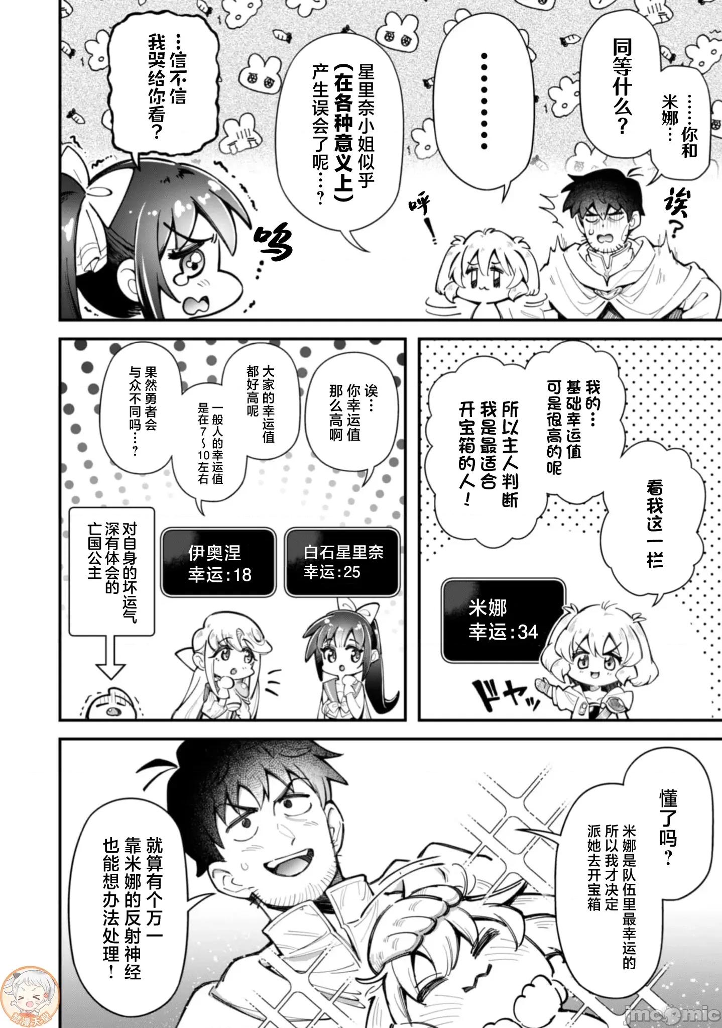 使用情色技能在异世界无双 エロいスキルで异世界无双 31 第7页