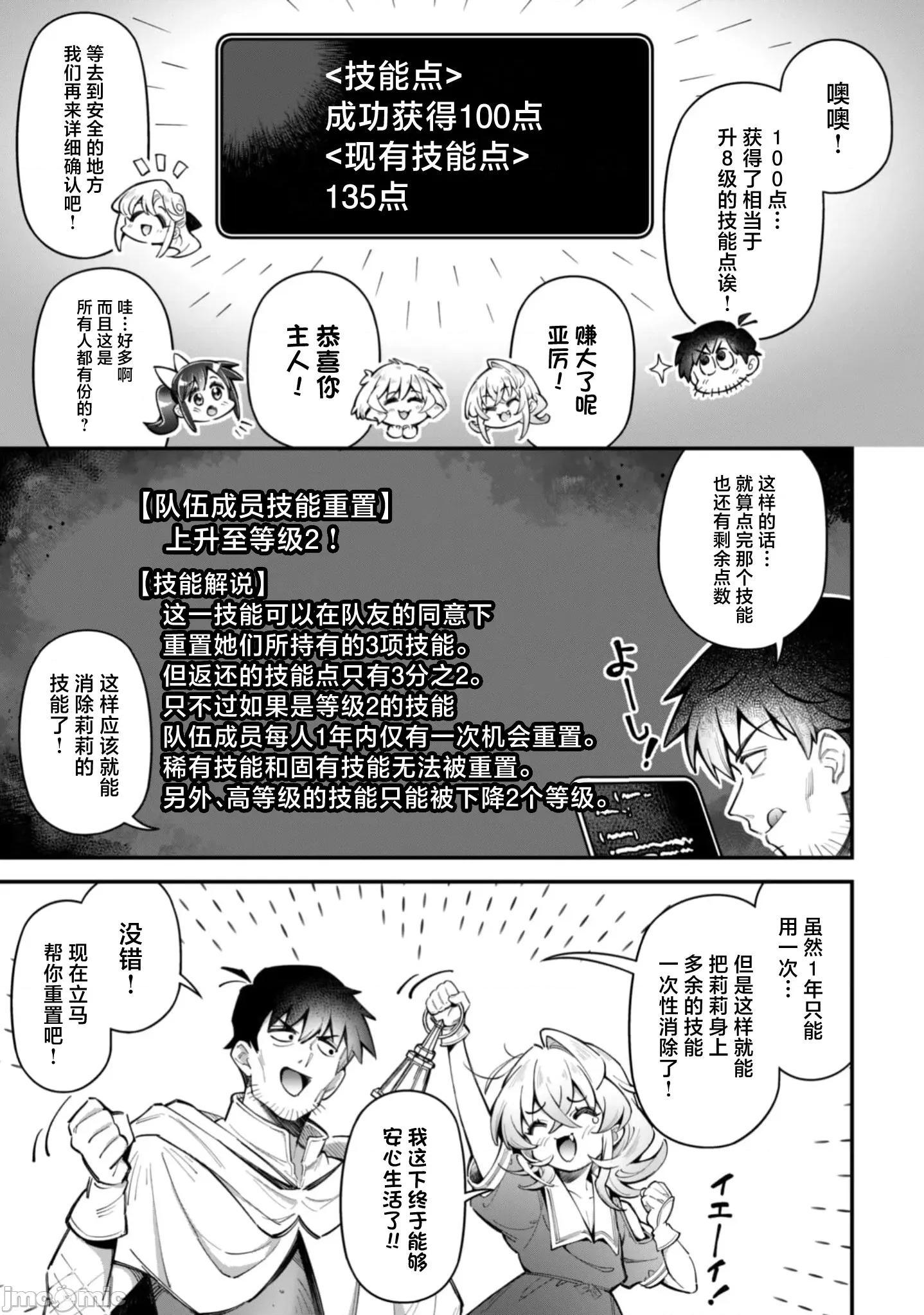 使用情色技能在异世界无双 エロいスキルで异世界无双 31 第10页