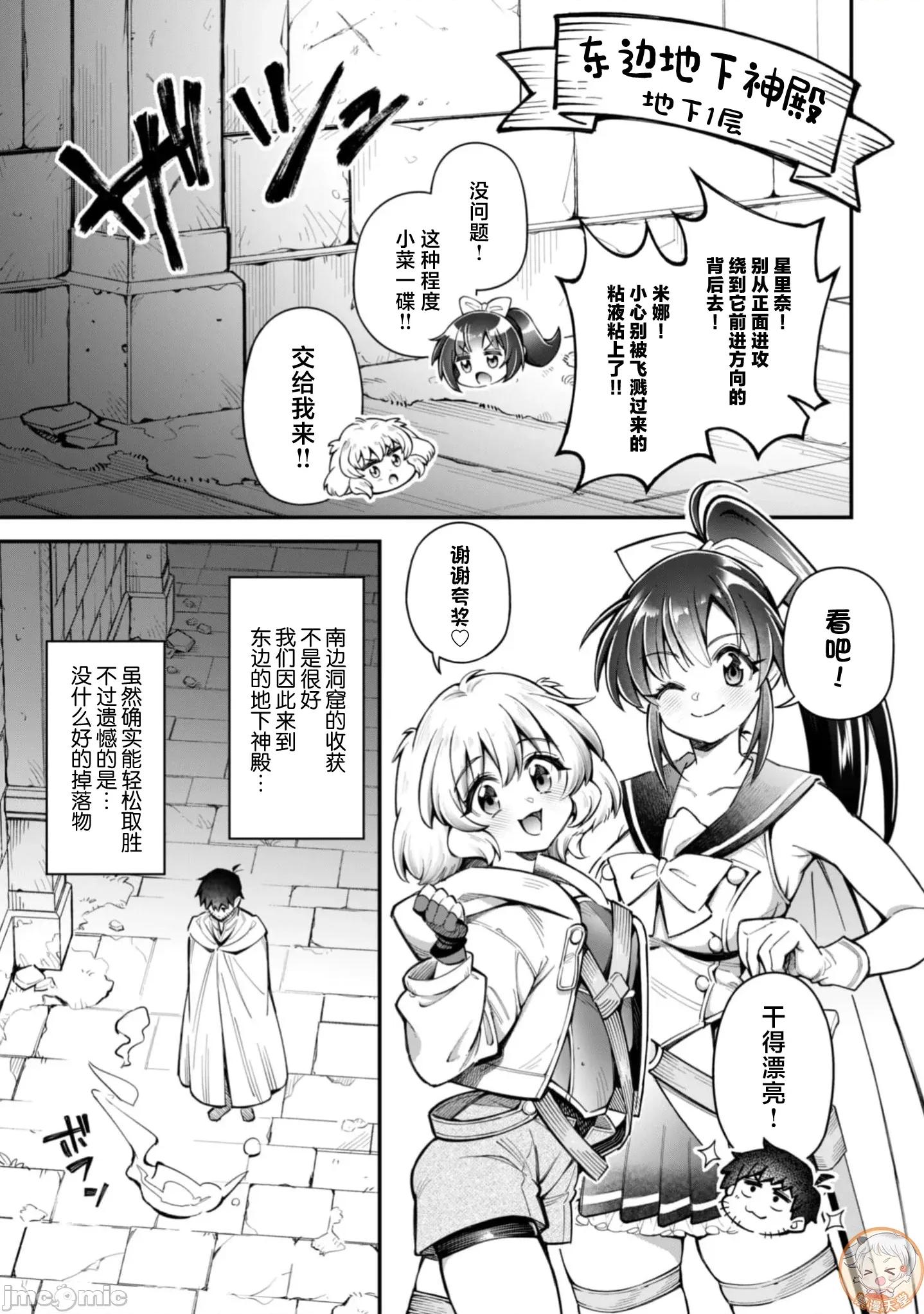 使用情色技能在异世界无双 エロいスキルで异世界无双 31 第12页