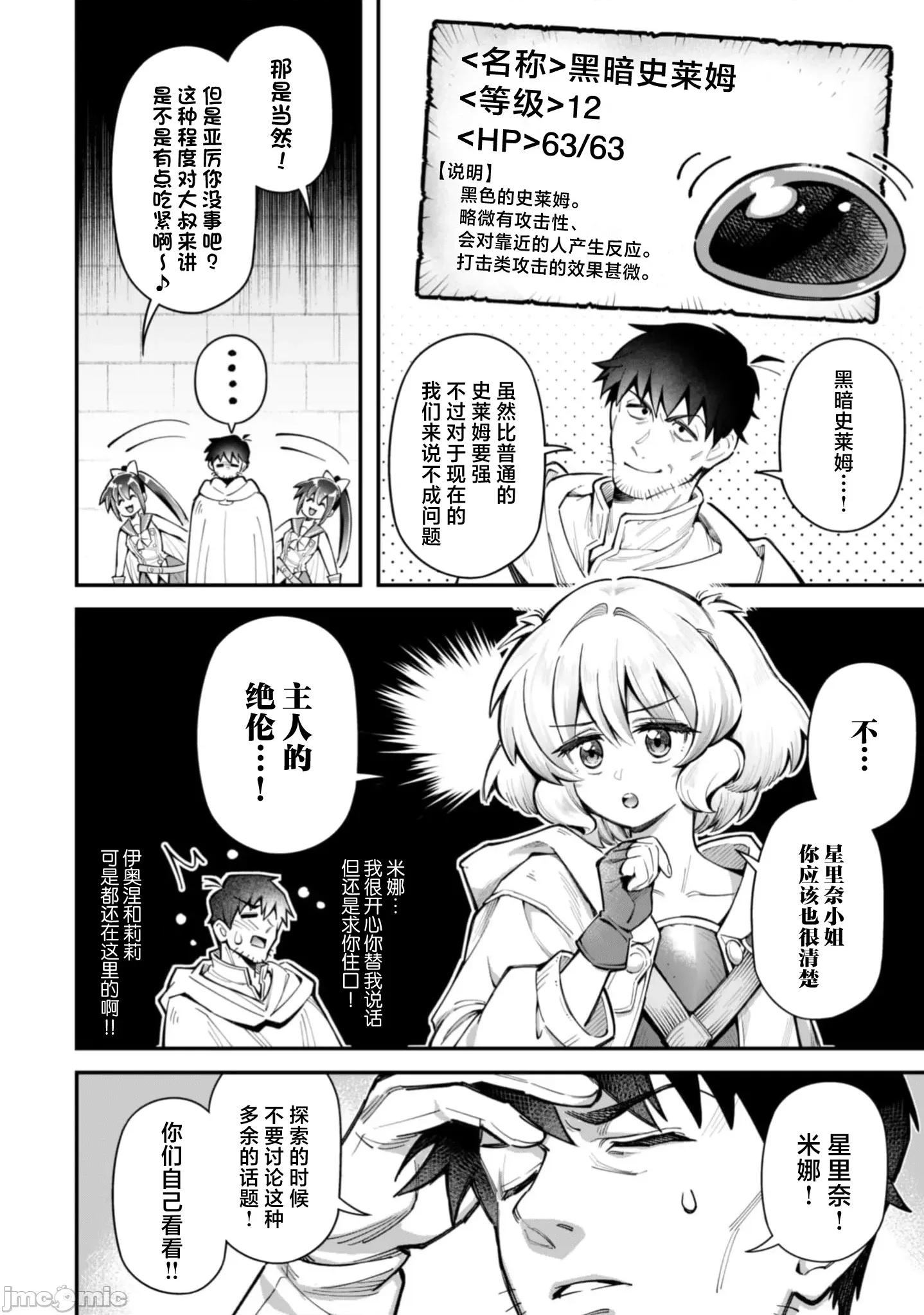 使用情色技能在异世界无双 エロいスキルで异世界无双 31 第13页