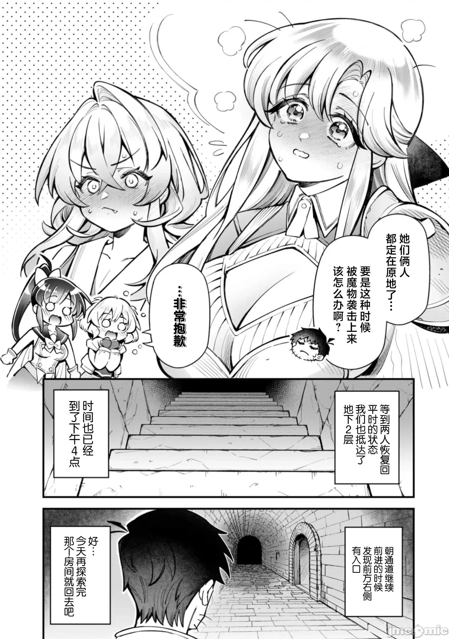 使用情色技能在异世界无双 エロいスキルで异世界无双 31 第14页