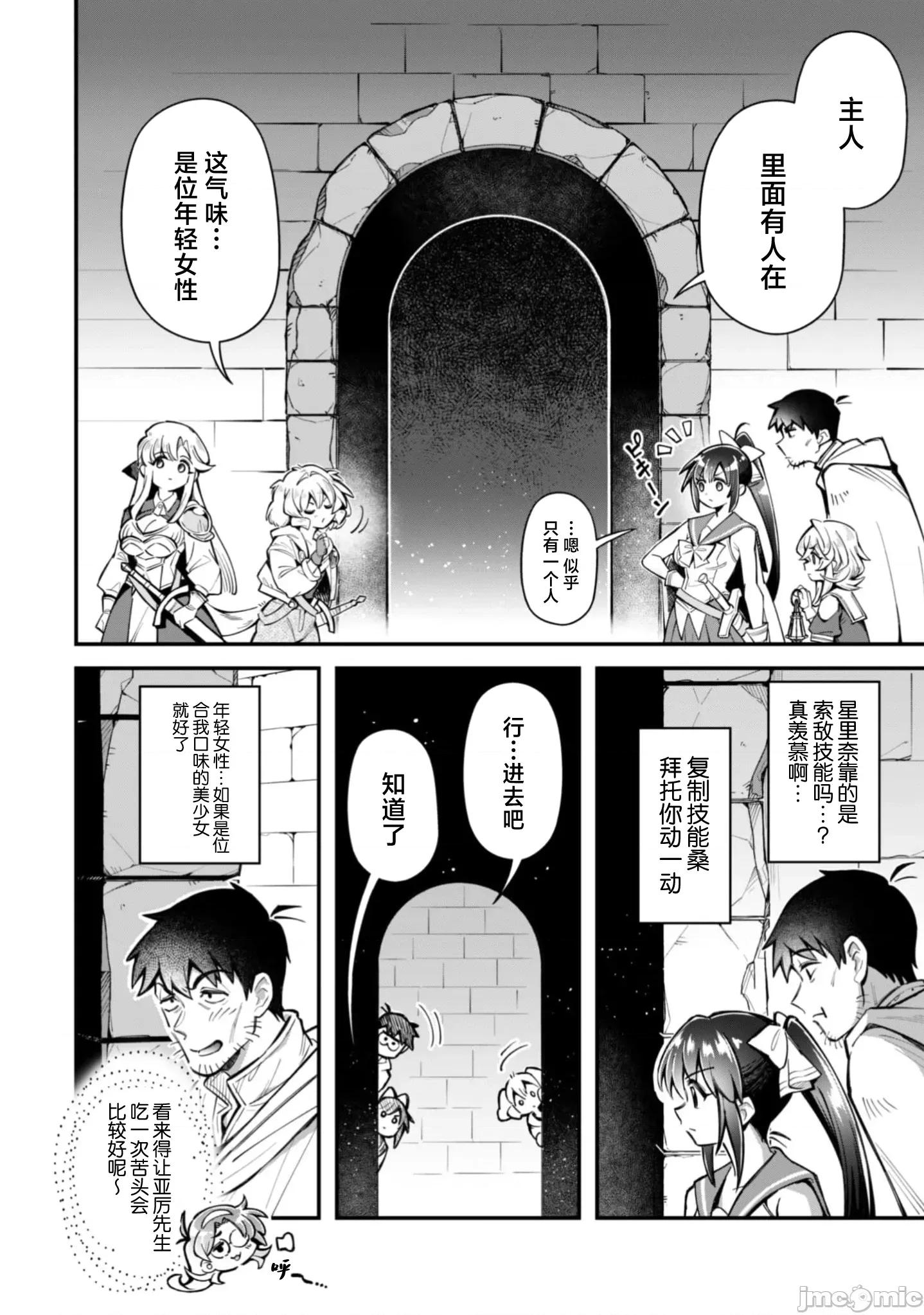 使用情色技能在异世界无双 エロいスキルで异世界无双 31 第15页