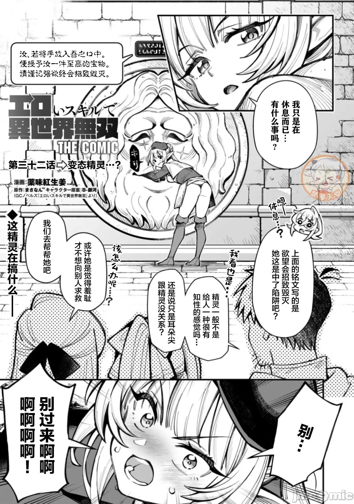 使用情色技能在异世界无双 エロいスキルで异世界无双 32 第2页