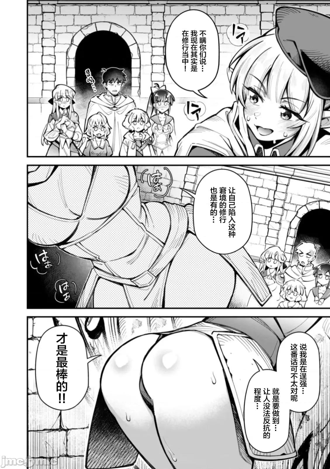 使用情色技能在异世界无双 エロいスキルで异世界无双 32 第3页