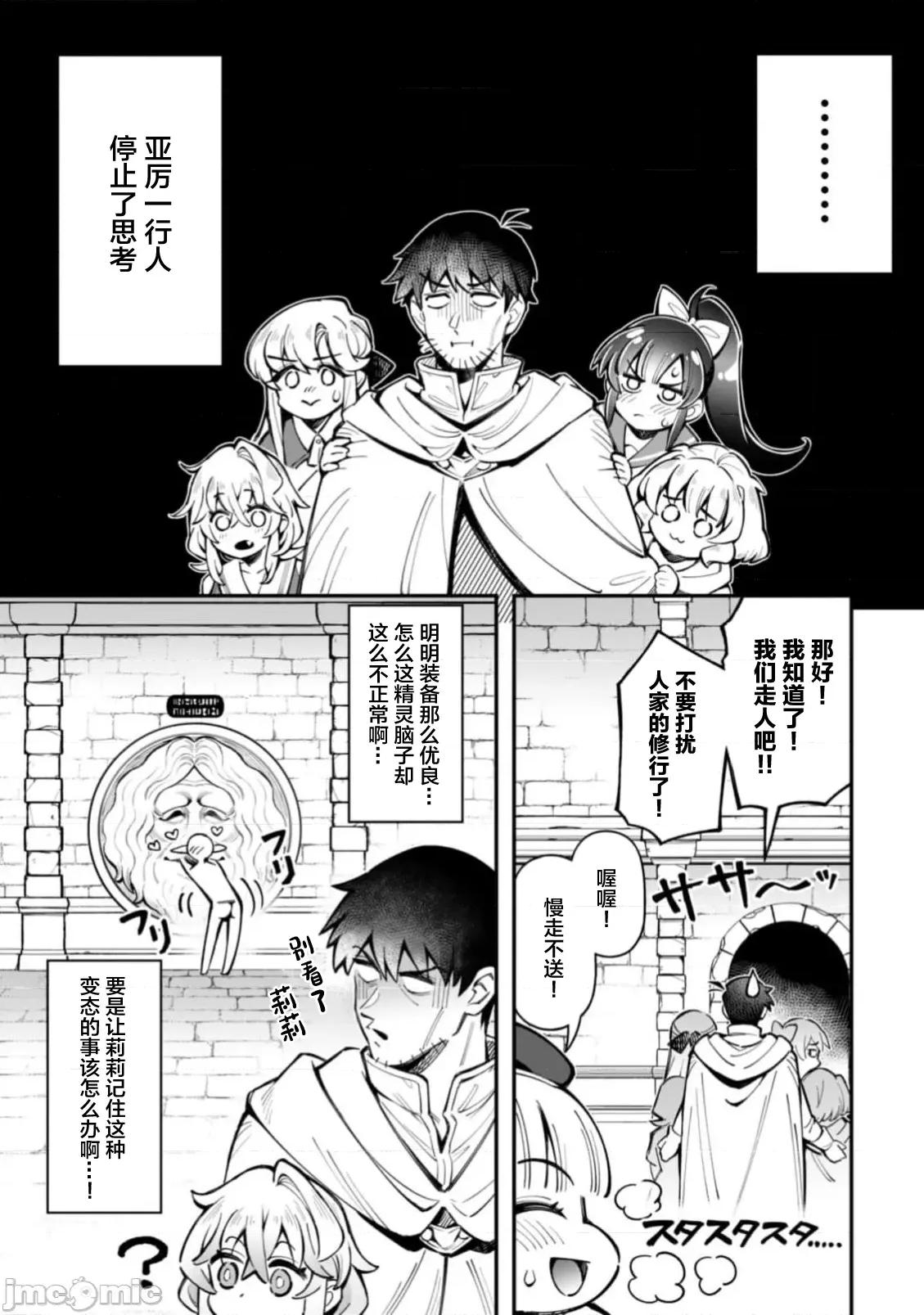 使用情色技能在异世界无双 エロいスキルで异世界无双 32 第4页