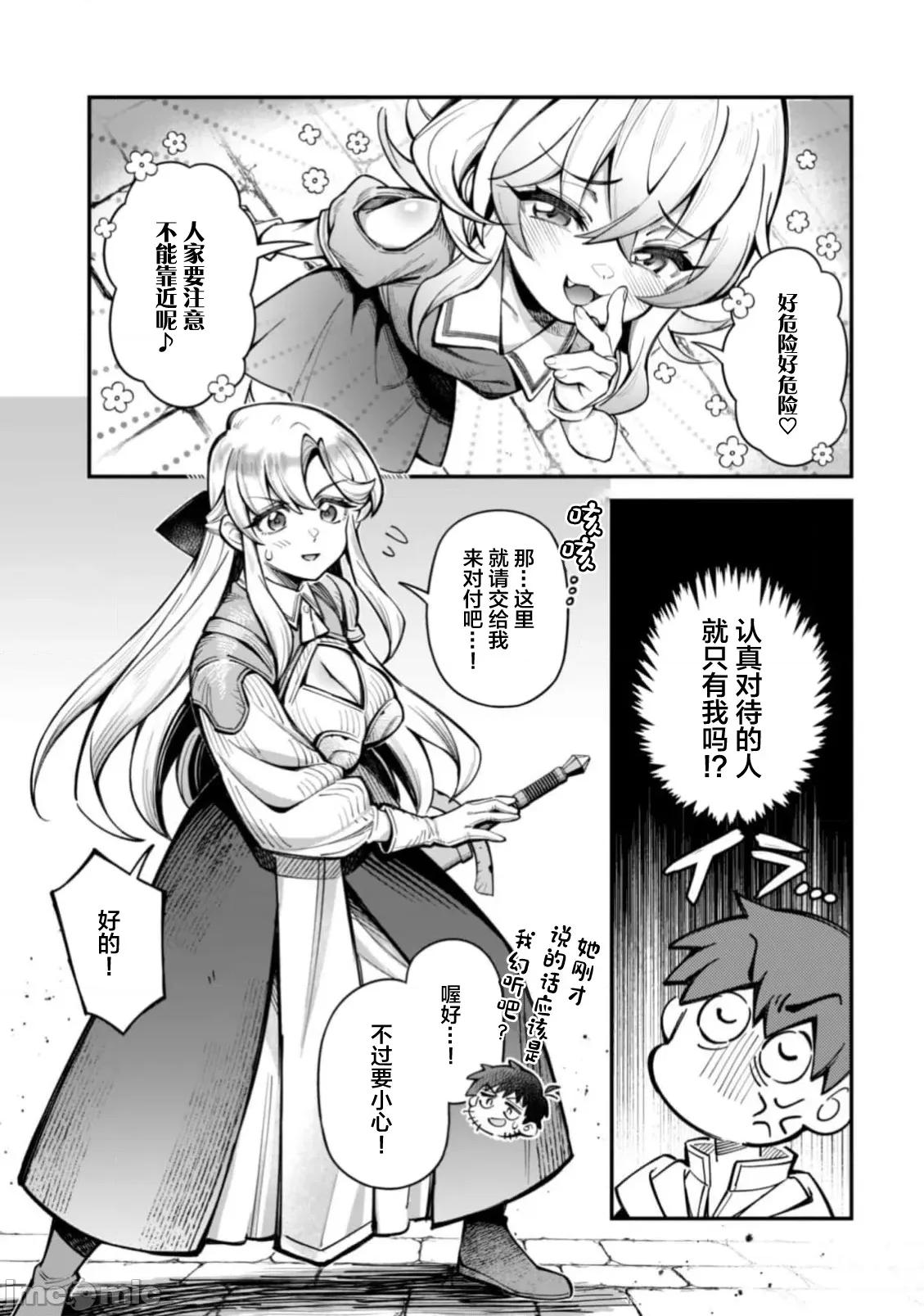 使用情色技能在异世界无双 エロいスキルで异世界无双 32 第8页