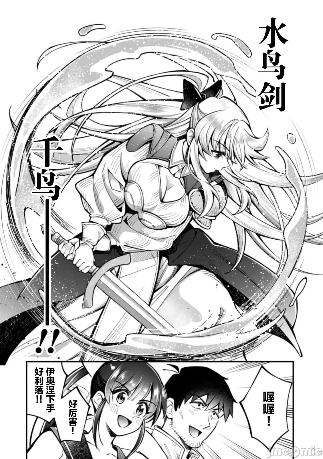 使用情色技能在异世界无双 エロいスキルで异世界无双 32 第9页