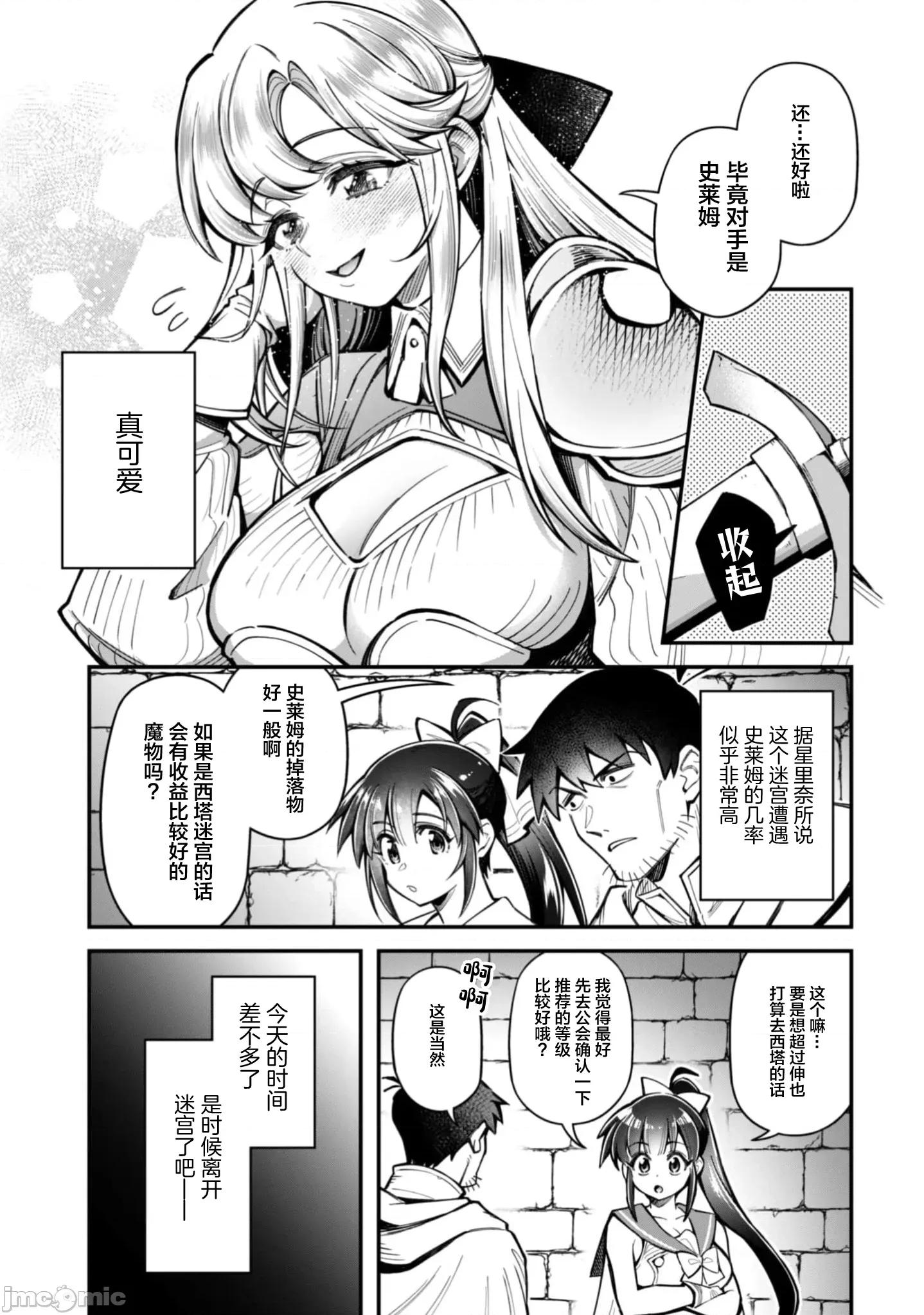 使用情色技能在异世界无双 エロいスキルで异世界无双 32 第10页