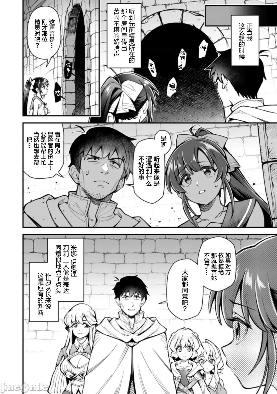 使用情色技能在异世界无双 エロいスキルで异世界无双 32 第11页
