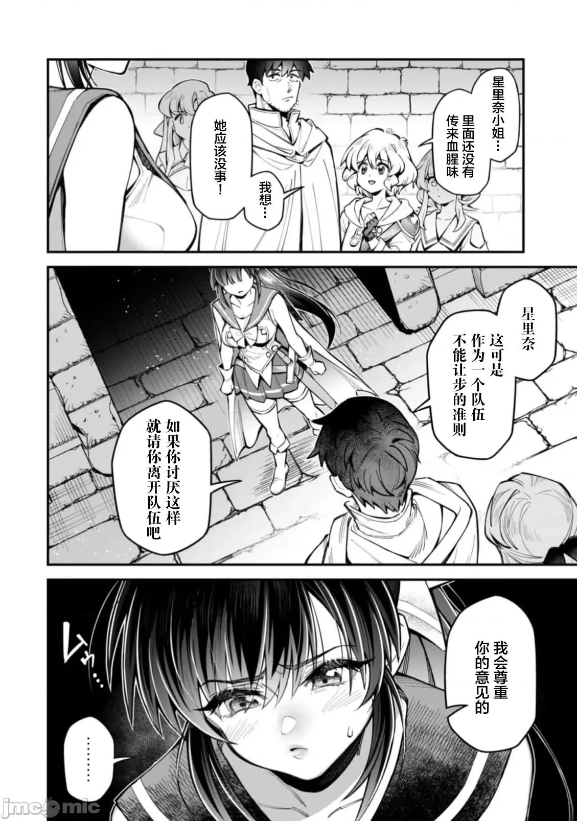 使用情色技能在异世界无双 エロいスキルで异世界无双 32 第13页