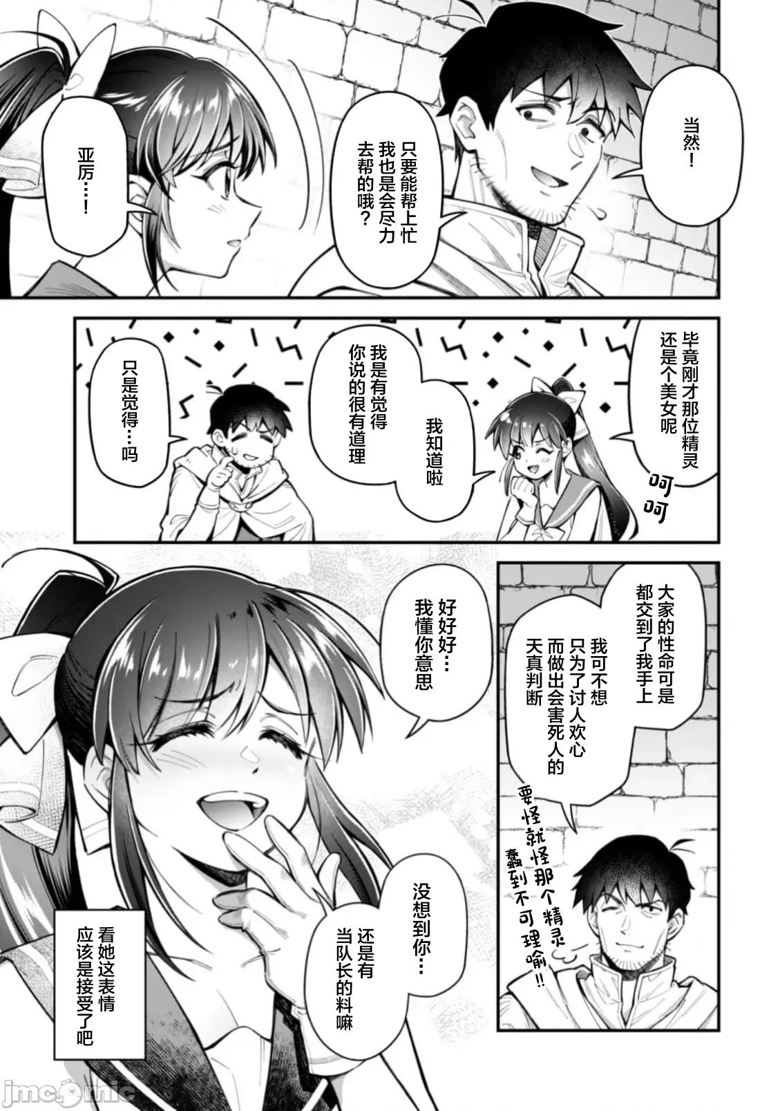 使用情色技能在异世界无双 エロいスキルで异世界无双 32 第14页