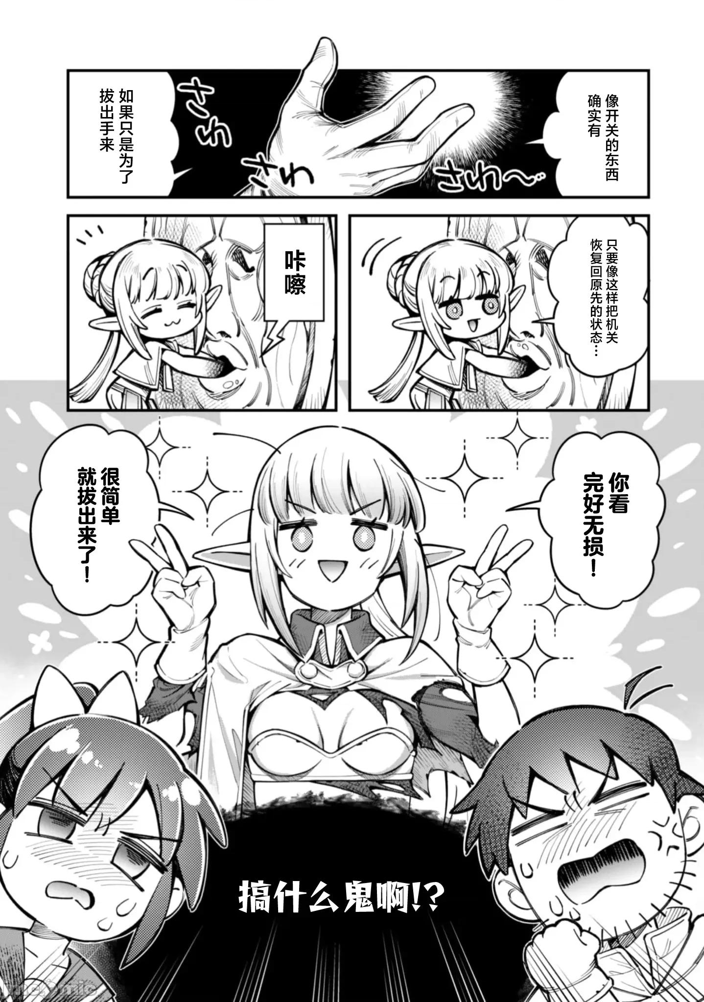 使用情色技能在异世界无双 エロいスキルで异世界无双 33.1 第4页