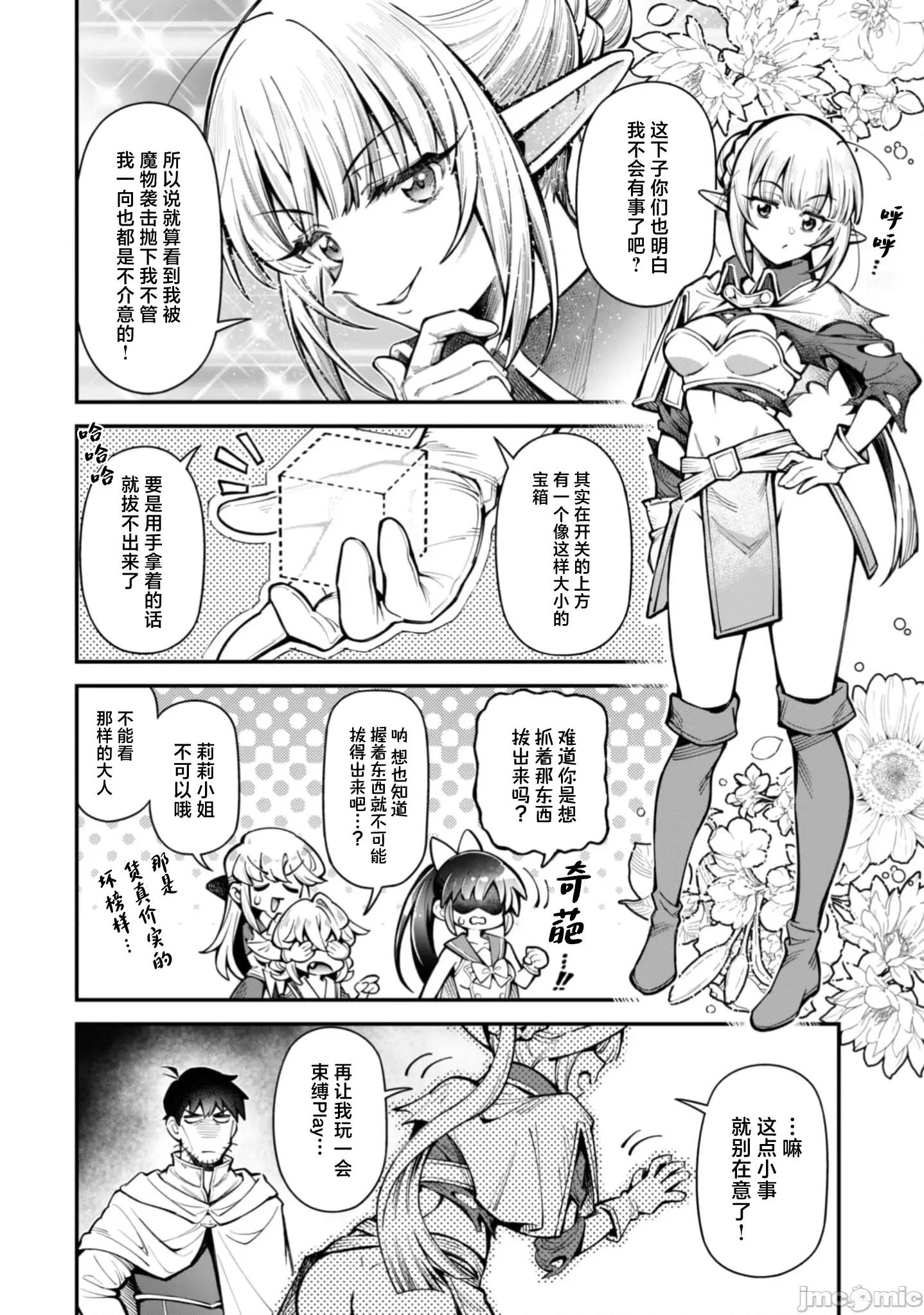 使用情色技能在异世界无双 エロいスキルで异世界无双 33.1 第5页