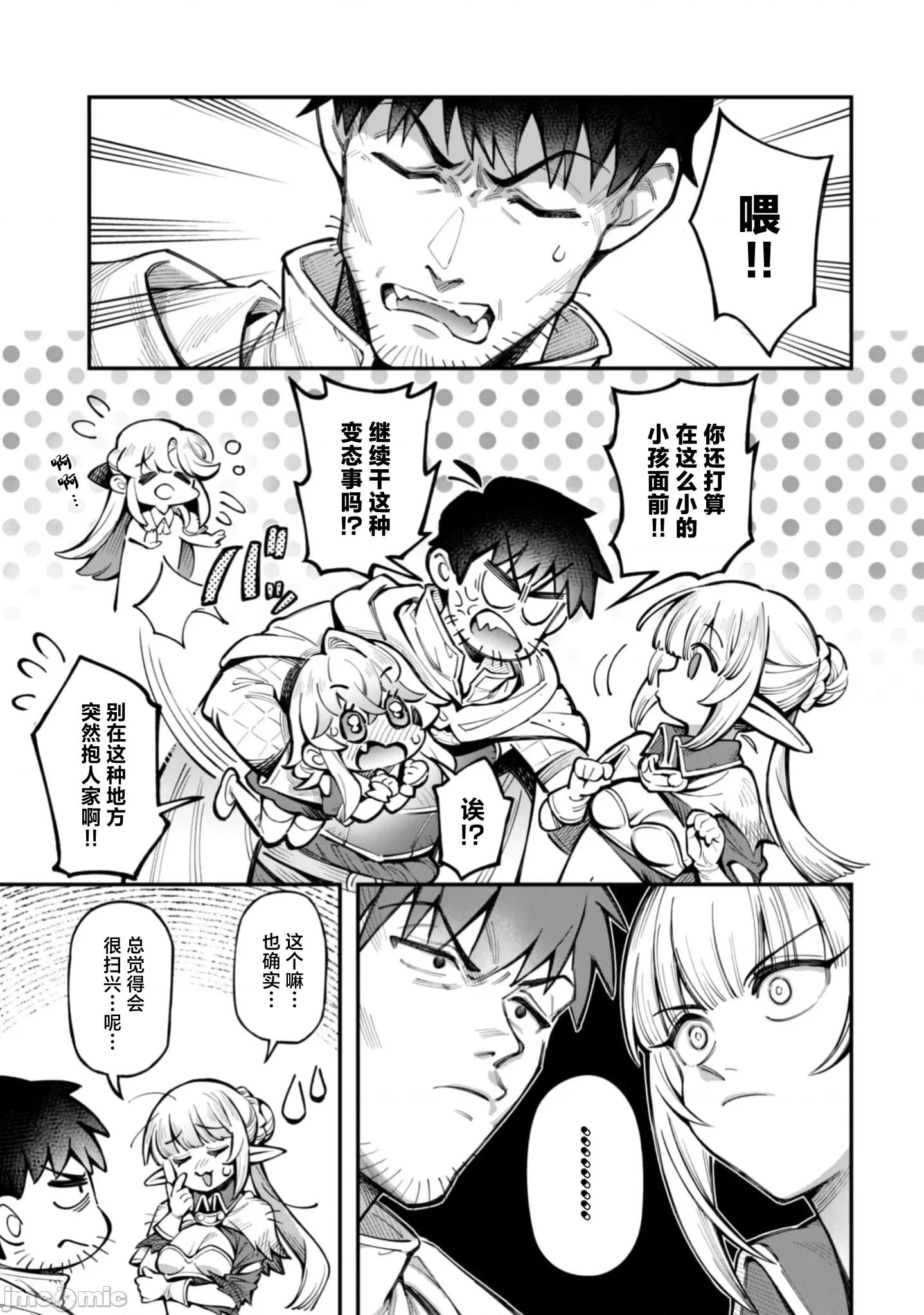 使用情色技能在异世界无双 エロいスキルで异世界无双 33.1 第6页