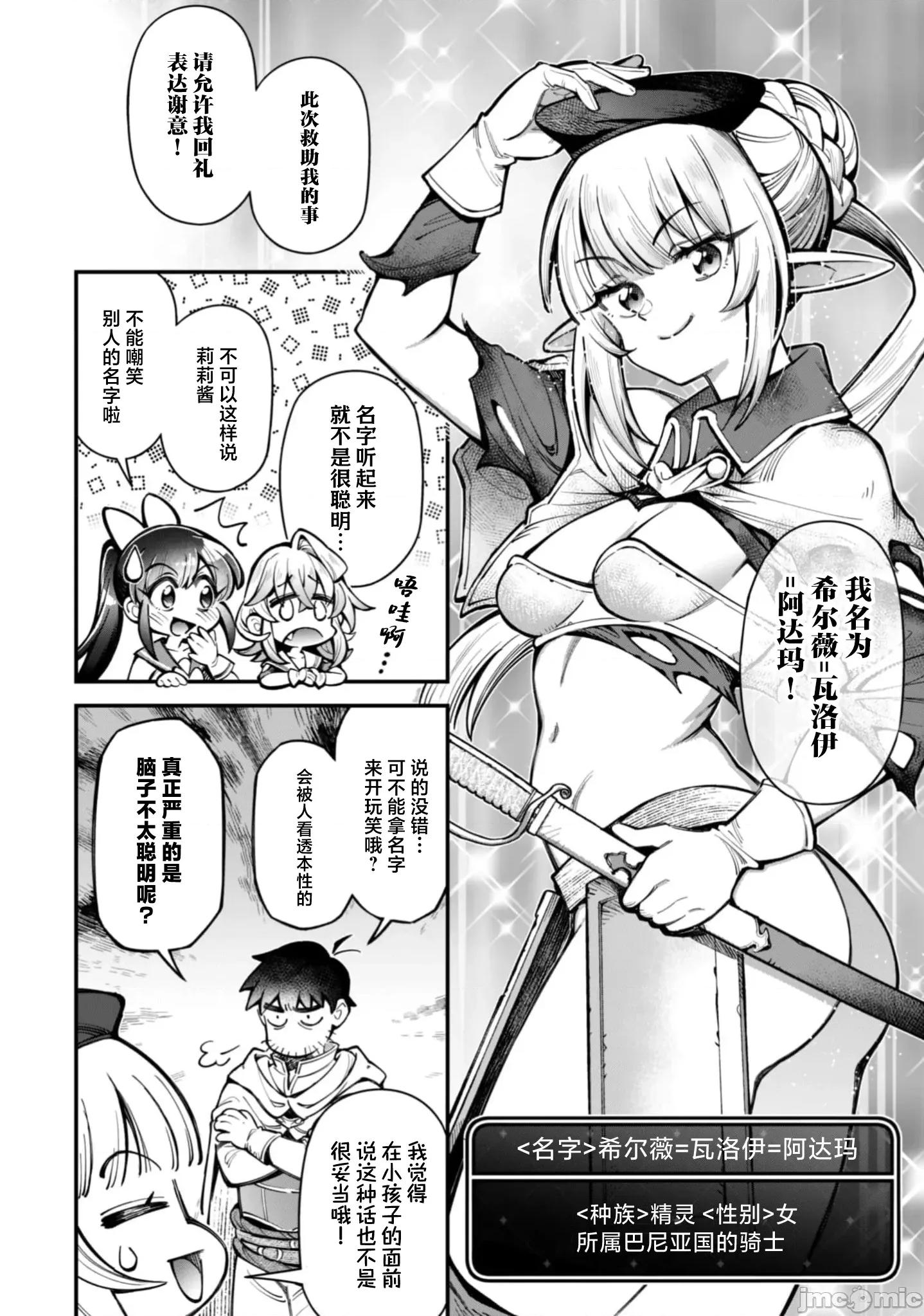使用情色技能在异世界无双 エロいスキルで异世界无双 33.1 第7页