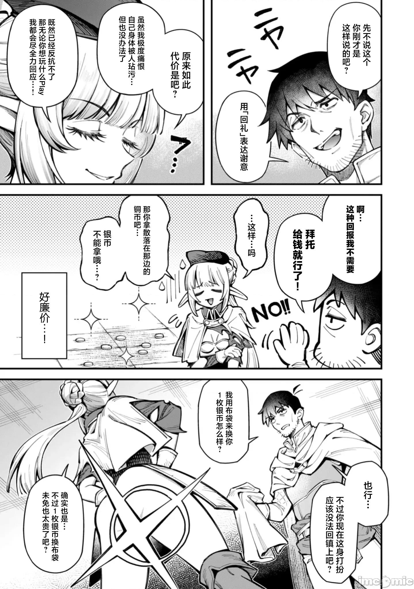 使用情色技能在异世界无双 エロいスキルで异世界无双 33.1 第8页