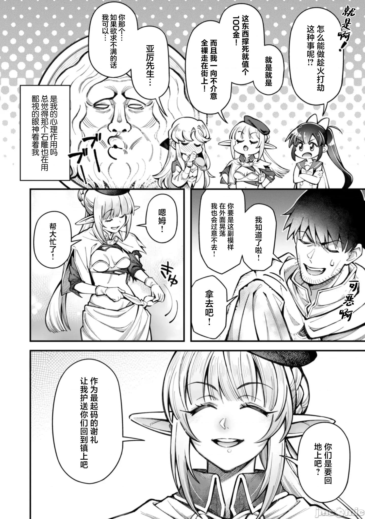 使用情色技能在异世界无双 エロいスキルで异世界无双 33.1 第9页