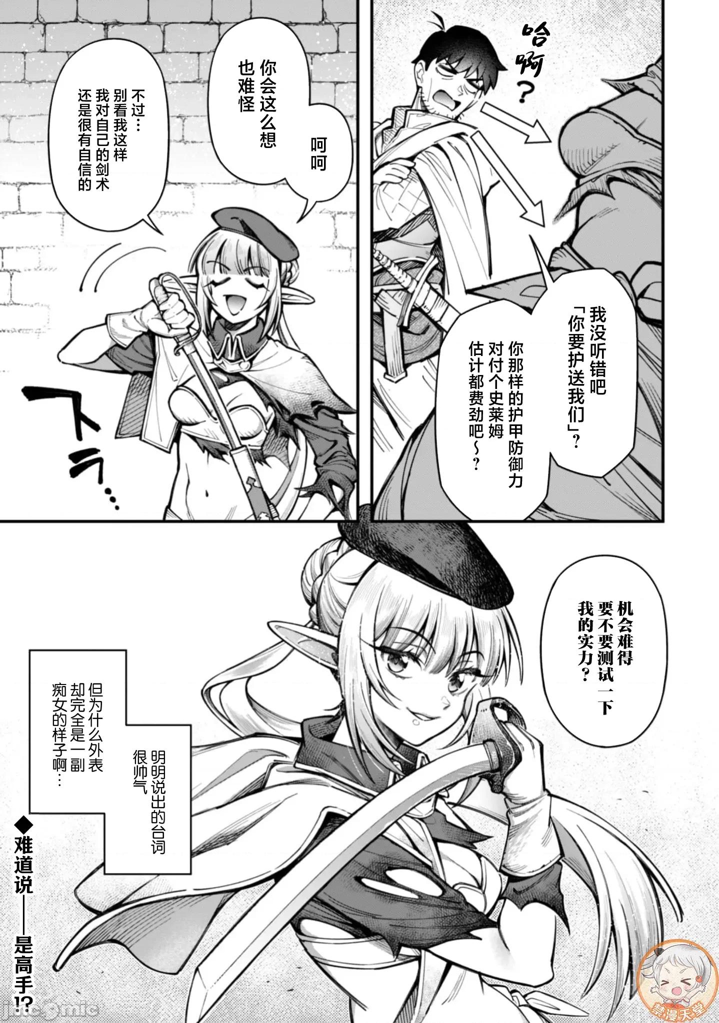 使用情色技能在异世界无双 エロいスキルで异世界无双 33.1 第10页
