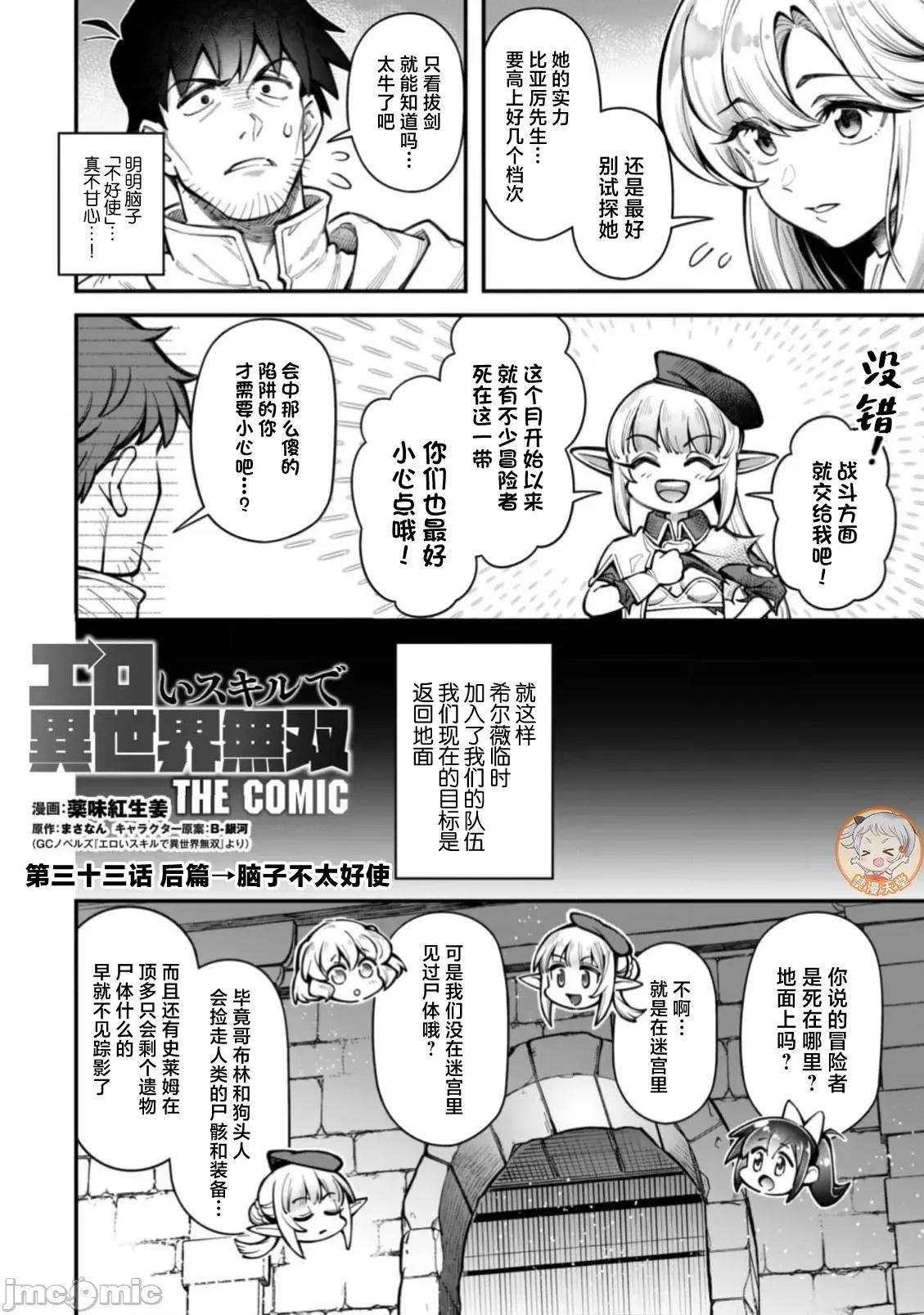 使用情色技能在异世界无双 エロいスキルで异世界无双 33.2 第2页