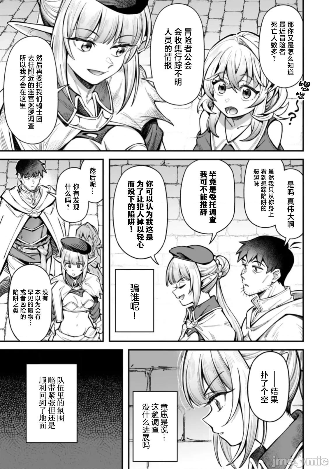 使用情色技能在异世界无双 エロいスキルで异世界无双 33.2 第3页