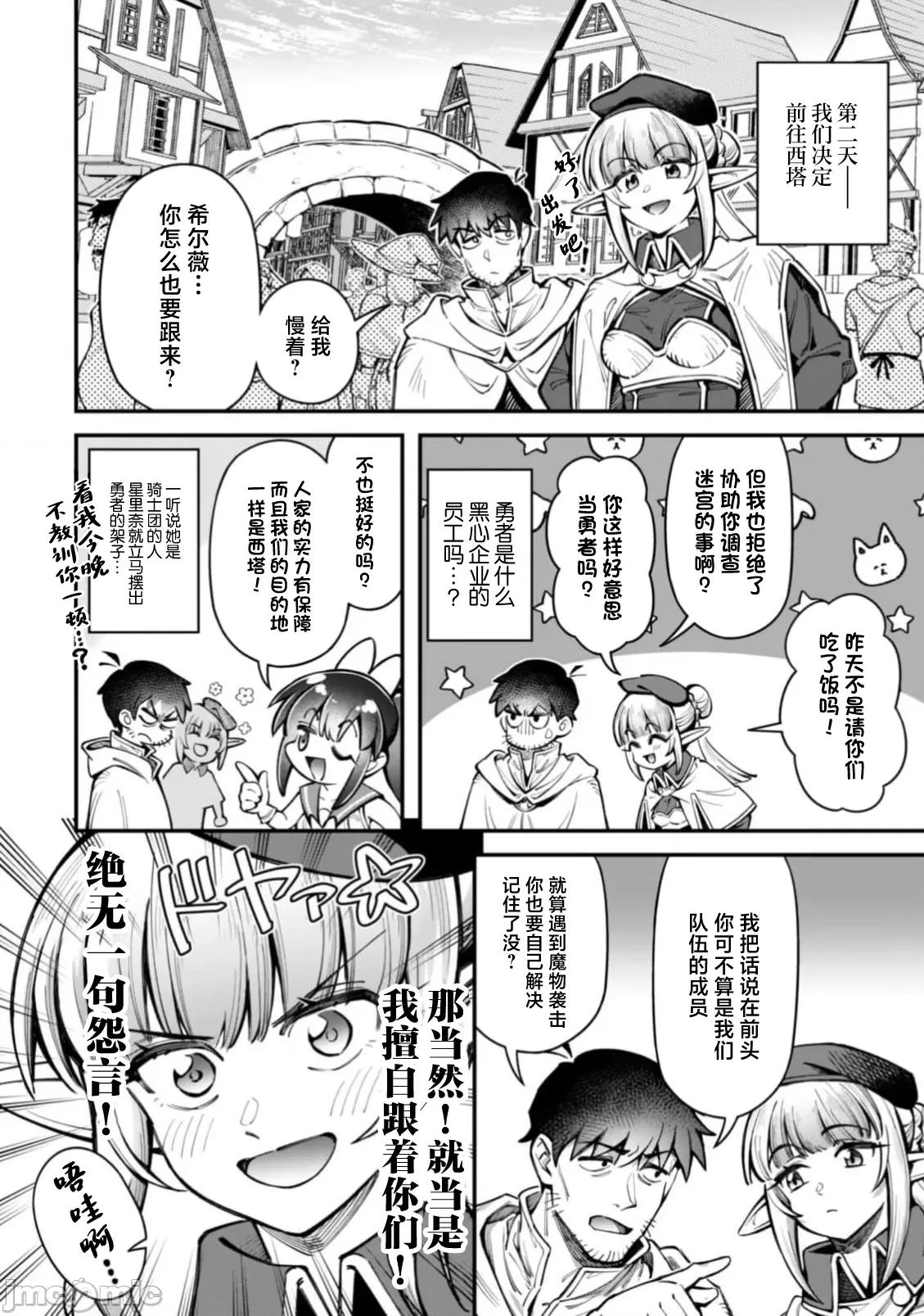 使用情色技能在异世界无双 エロいスキルで异世界无双 33.2 第4页