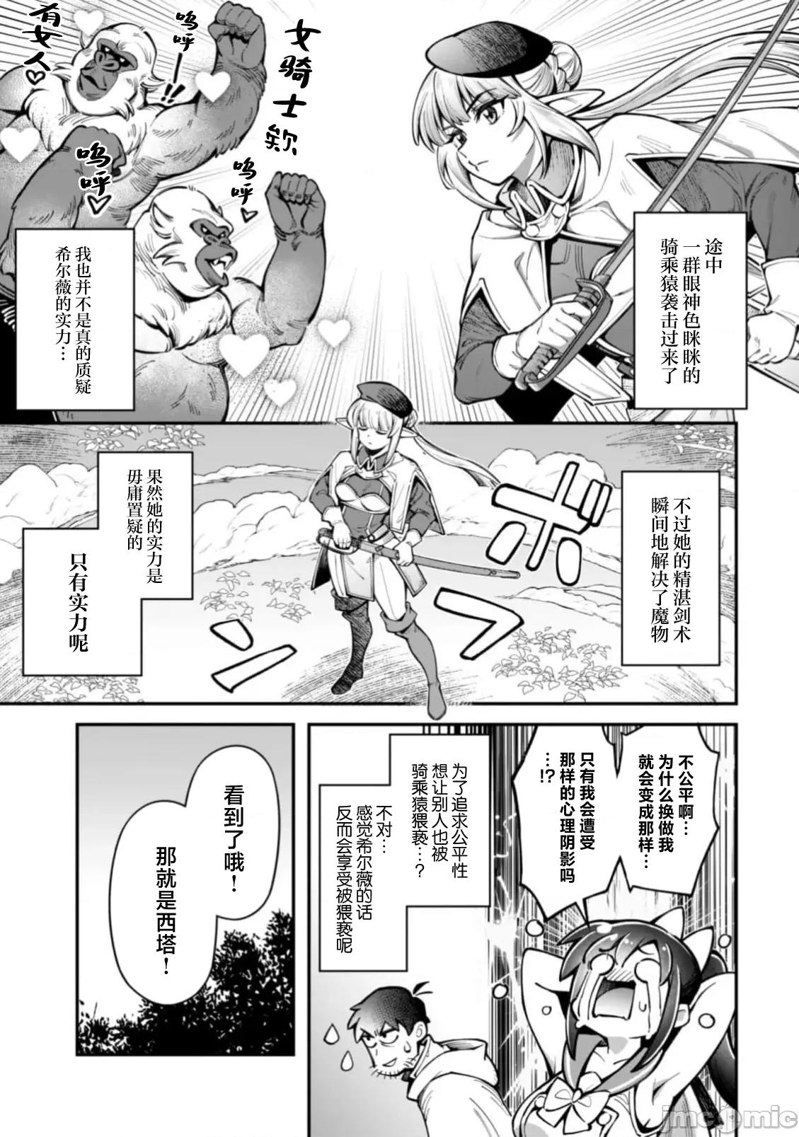 使用情色技能在异世界无双 エロいスキルで异世界无双 33.2 第5页