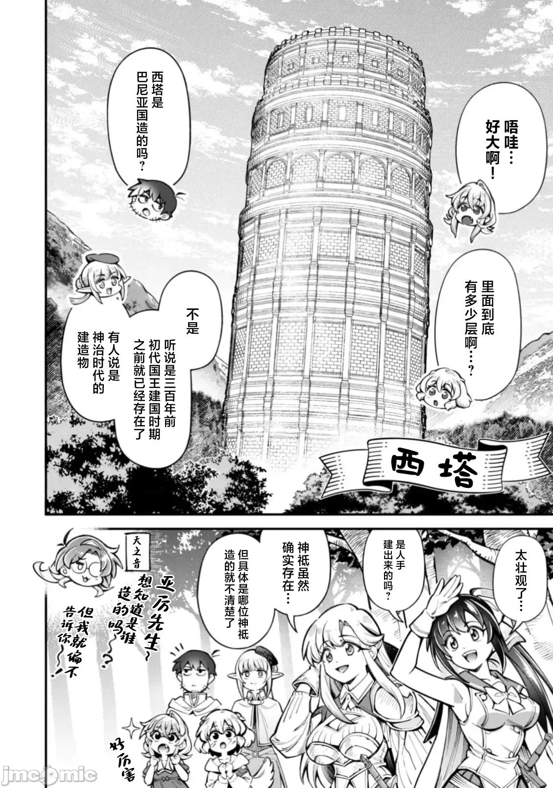 使用情色技能在异世界无双 エロいスキルで异世界无双 33.2 第6页