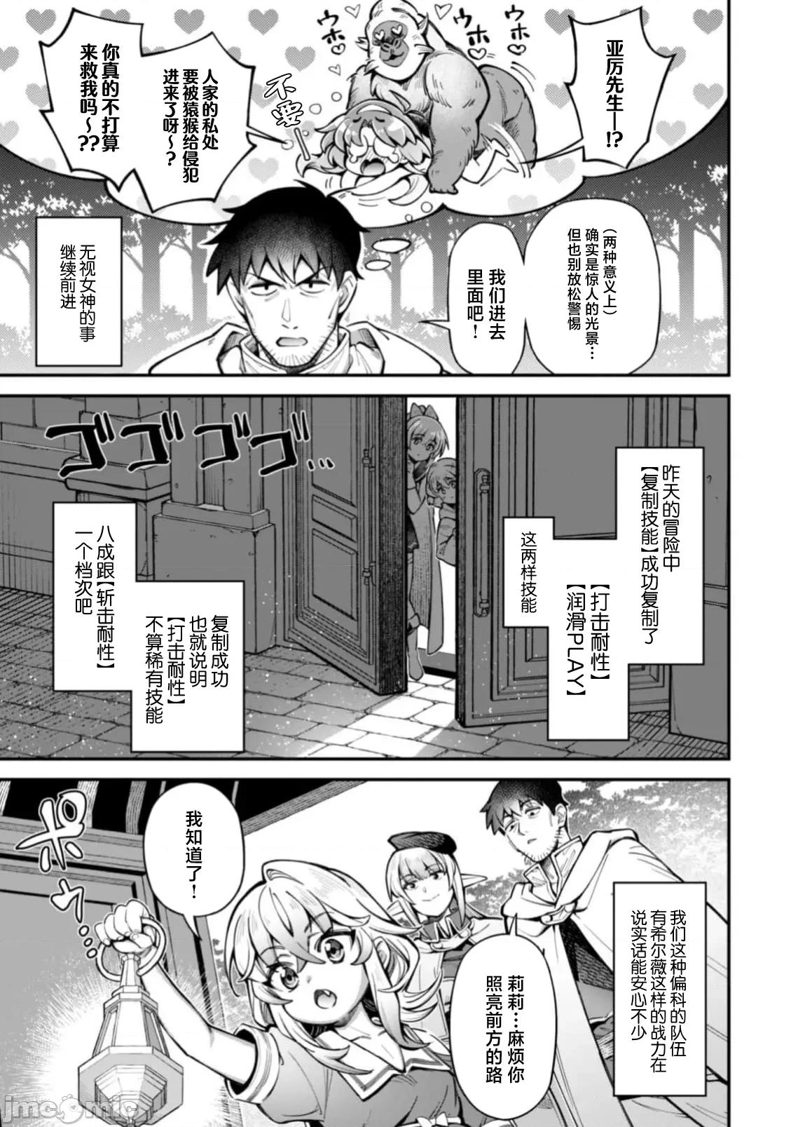 使用情色技能在异世界无双 エロいスキルで异世界无双 33.2 第7页