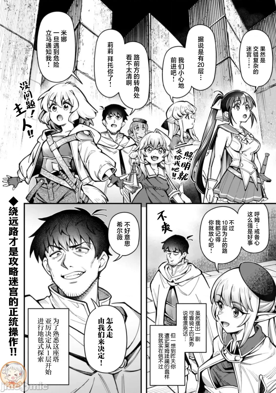 使用情色技能在异世界无双 エロいスキルで异世界无双 33.2 第8页