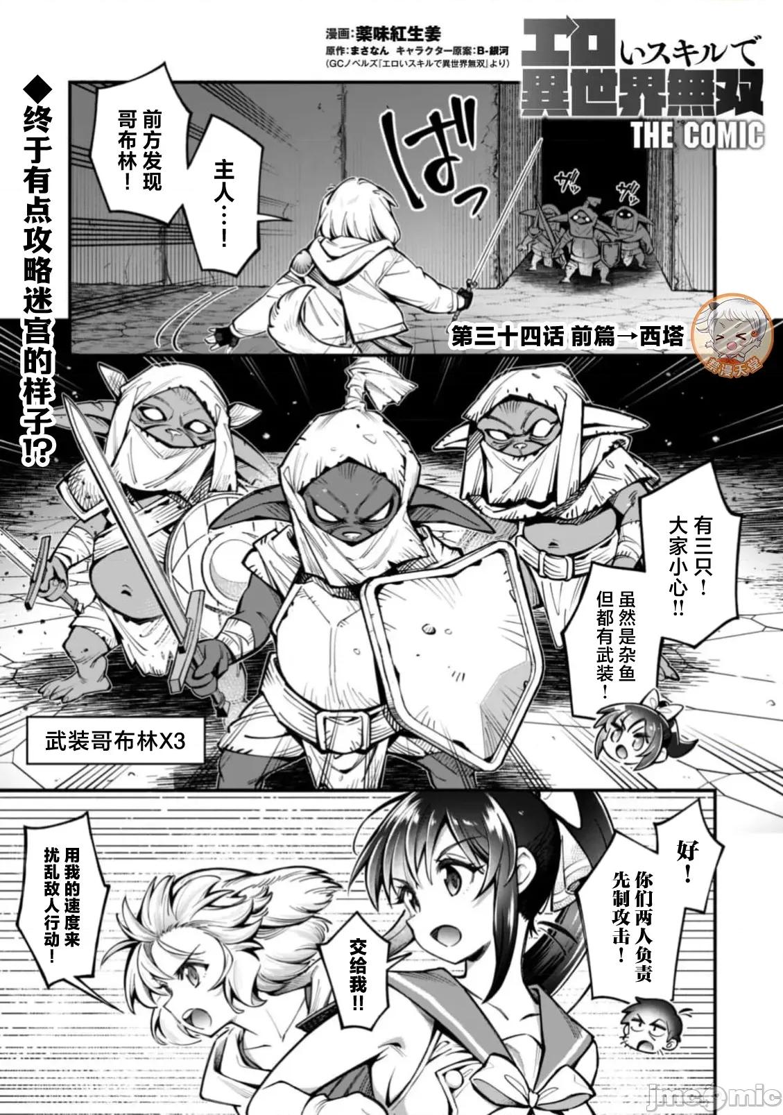 使用情色技能在异世界无双 エロいスキルで异世界无双 34.1 第2页