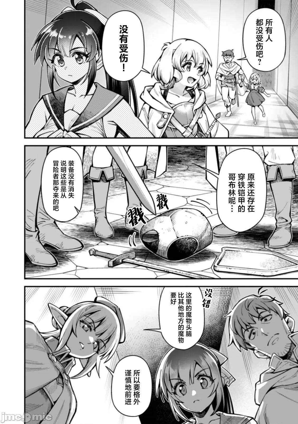 使用情色技能在异世界无双 エロいスキルで异世界无双 34.1 第5页