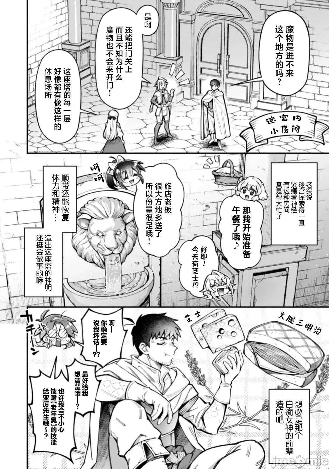 使用情色技能在异世界无双 エロいスキルで异世界无双 34.1 第7页