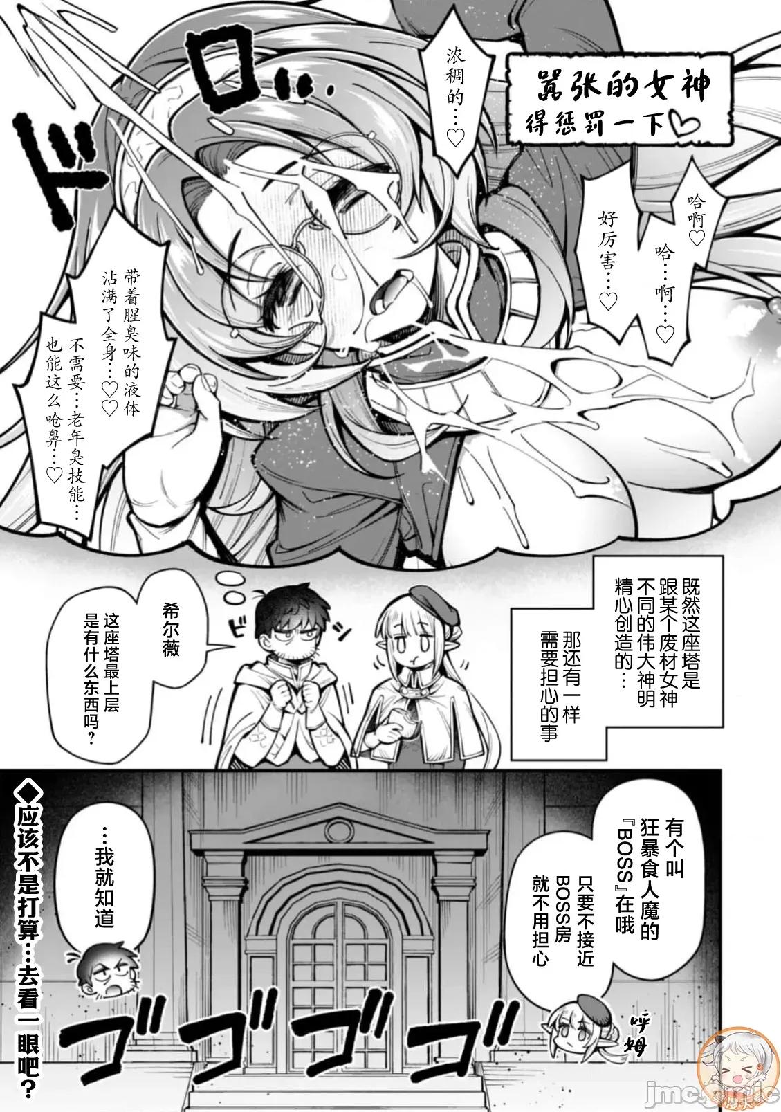 使用情色技能在异世界无双 エロいスキルで异世界无双 34.1 第8页