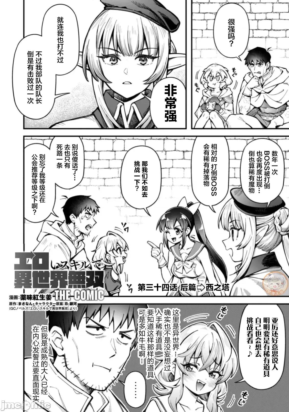 使用情色技能在异世界无双 エロいスキルで异世界无双 34.2 第2页