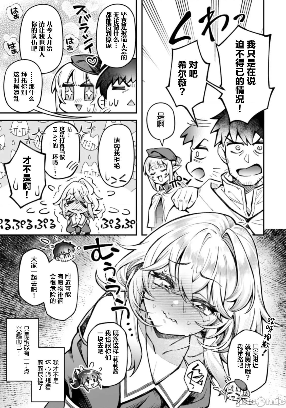 使用情色技能在异世界无双 エロいスキルで异世界无双 34.2 第5页