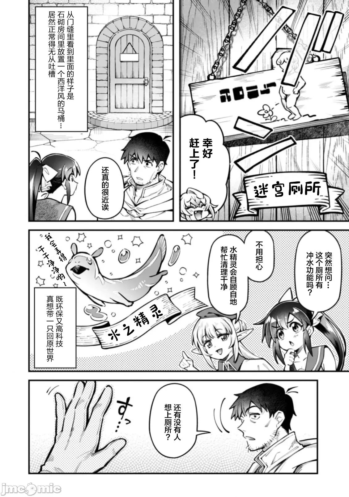 使用情色技能在异世界无双 エロいスキルで异世界无双 34.2 第6页
