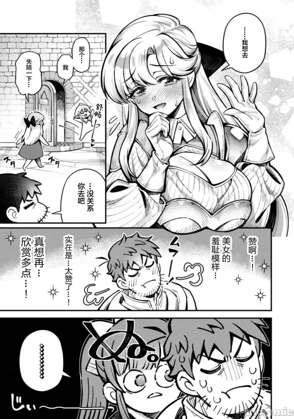 使用情色技能在异世界无双 エロいスキルで异世界无双 34.2 第7页