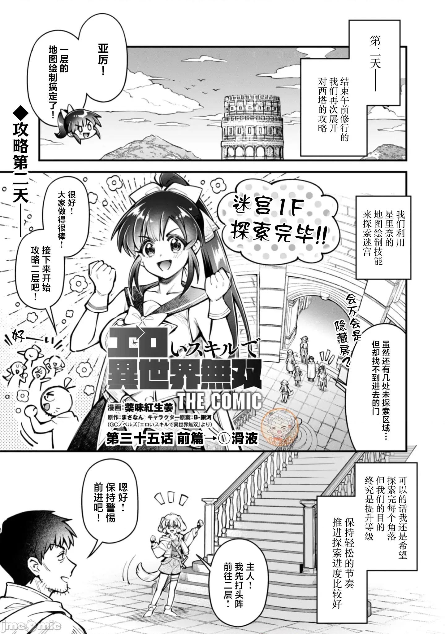 使用情色技能在异世界无双 エロいスキルで异世界无双35.1 第1页
