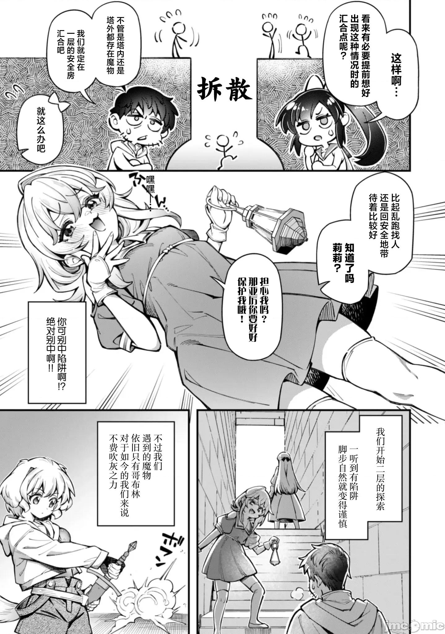 使用情色技能在异世界无双 エロいスキルで异世界无双35.1 第3页