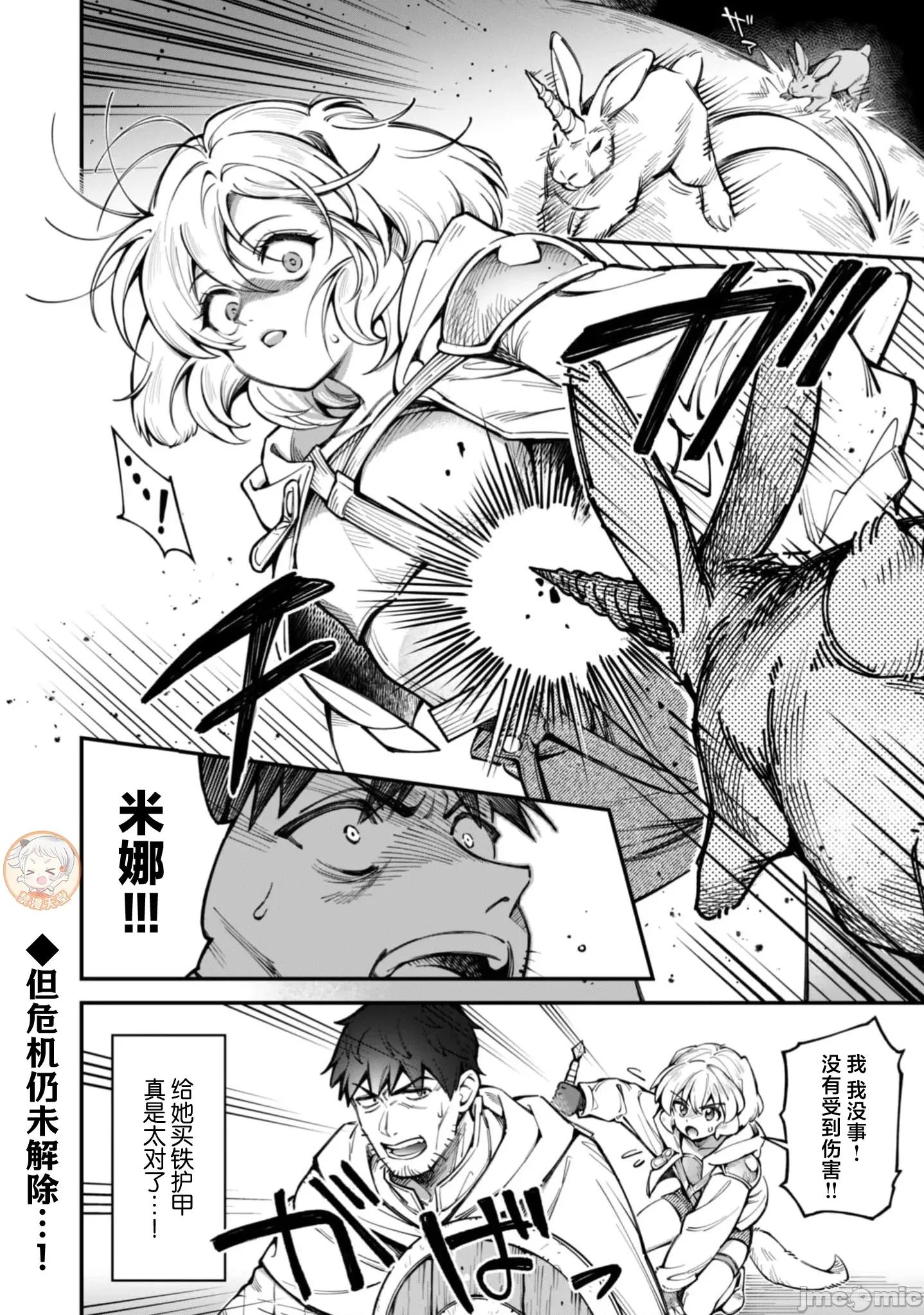 使用情色技能在异世界无双 エロいスキルで异世界无双35.1 第6页