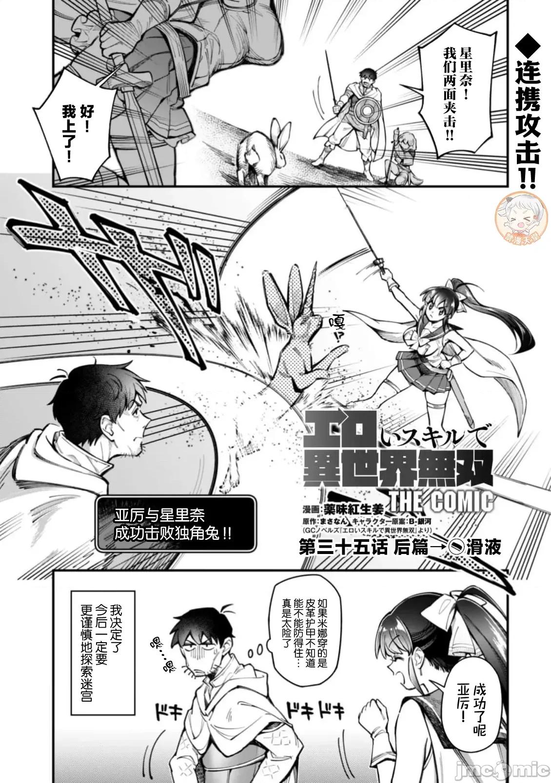 使用情色技能在异世界无双 エロいスキルで异世界无双 35.2 第2页
