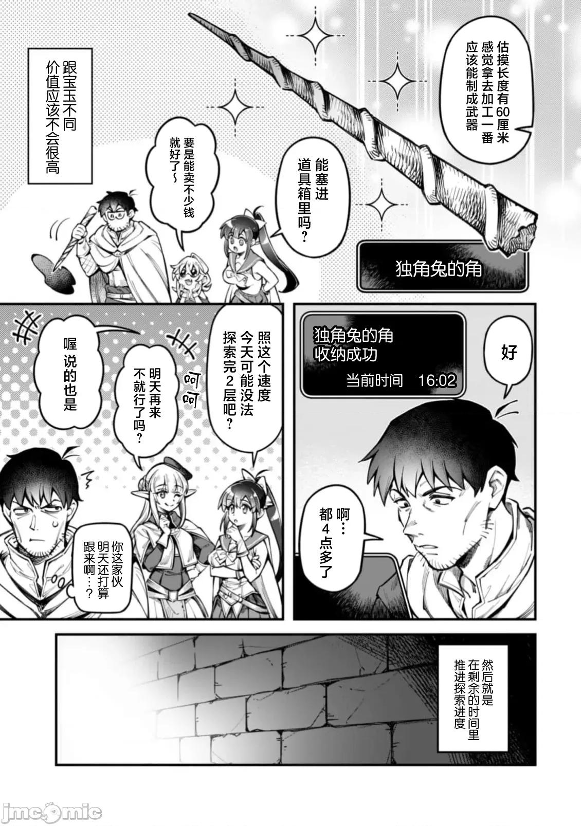 使用情色技能在异世界无双 エロいスキルで异世界无双 35.2 第4页