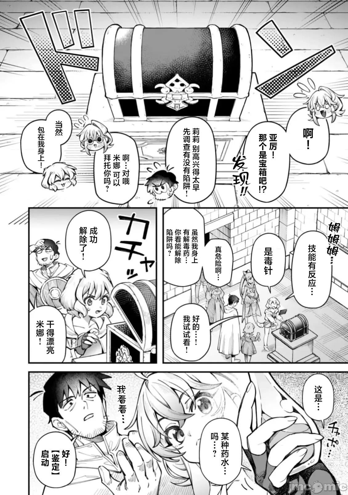 使用情色技能在异世界无双 エロいスキルで异世界无双 35.2 第5页