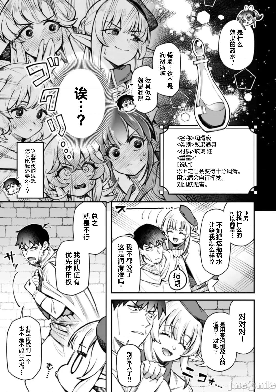 使用情色技能在异世界无双 エロいスキルで异世界无双 35.2 第6页