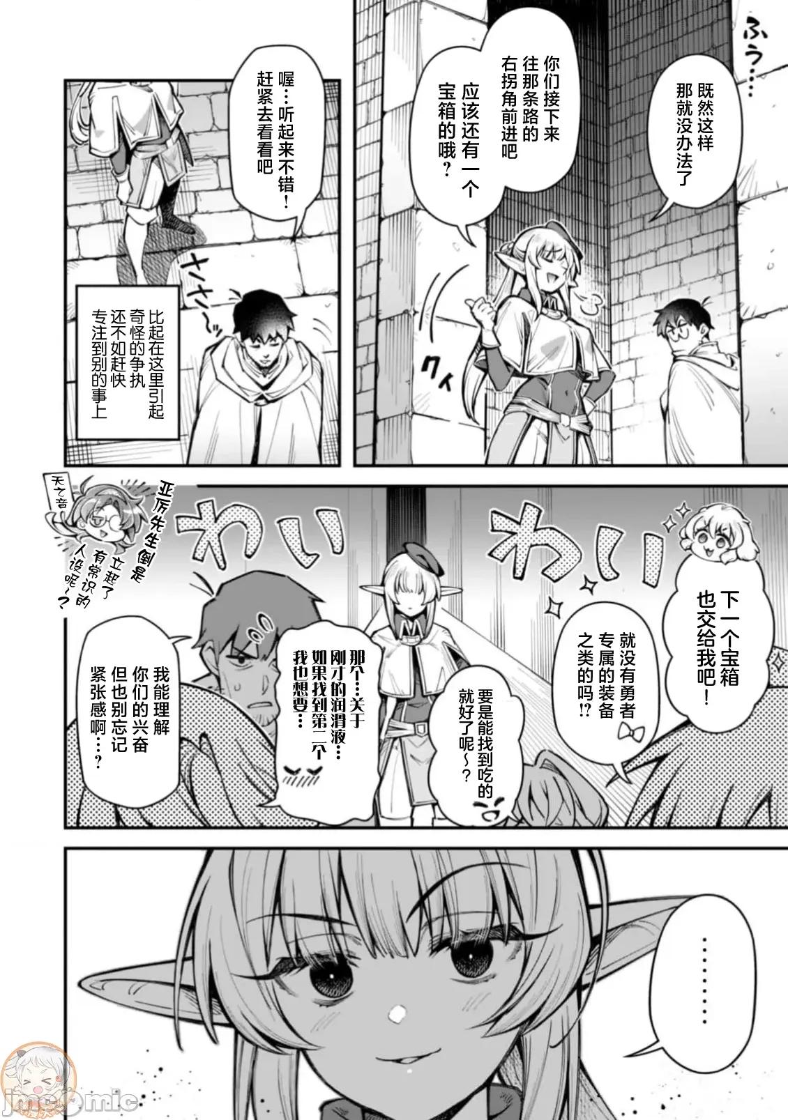 使用情色技能在异世界无双 エロいスキルで异世界无双 35.2 第7页