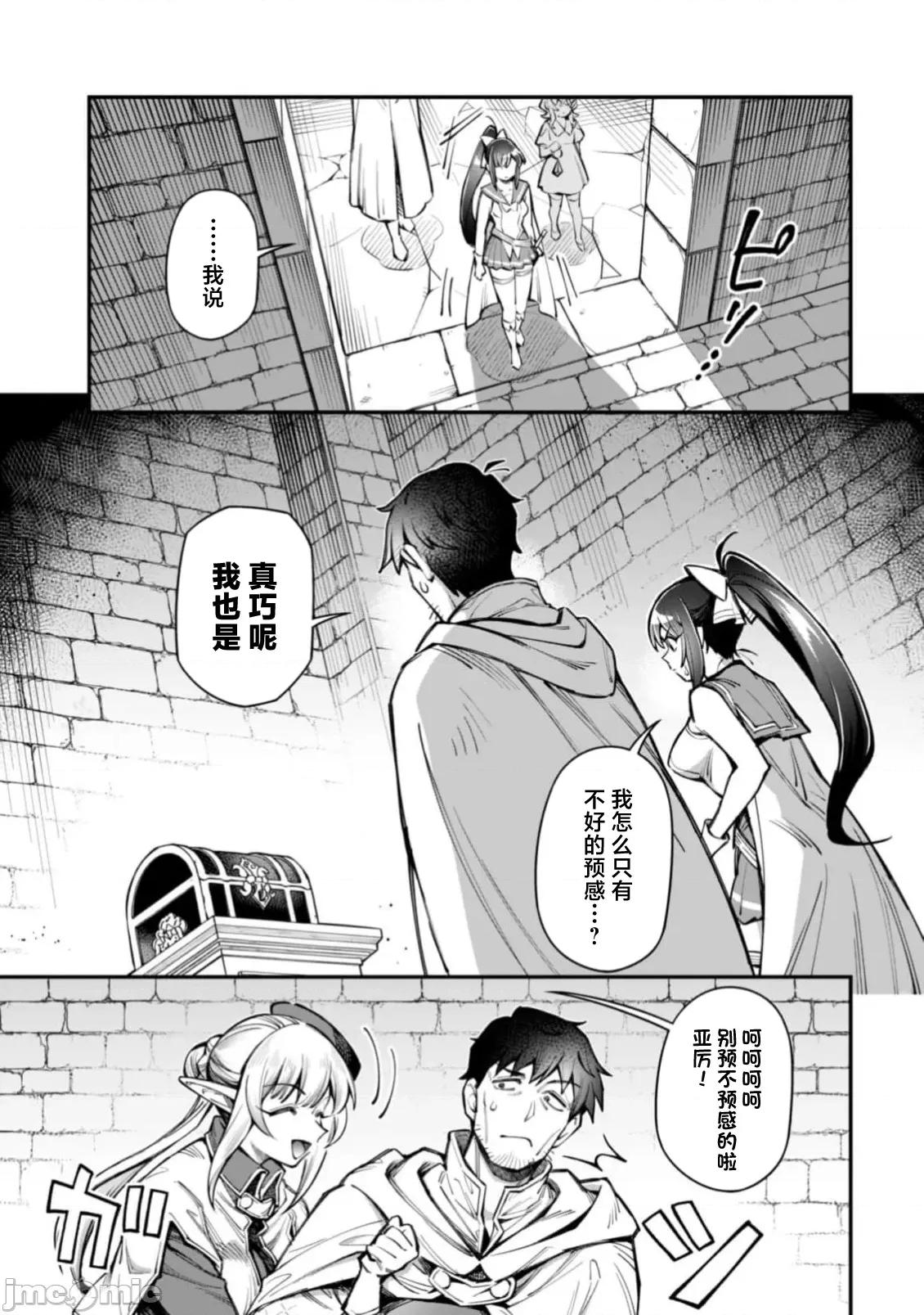 使用情色技能在异世界无双 エロいスキルで异世界无双 35.2 第8页