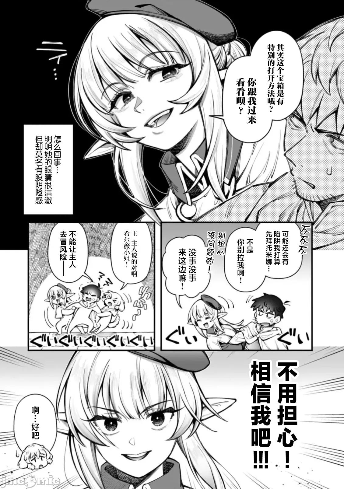 使用情色技能在异世界无双 エロいスキルで异世界无双 35.2 第9页