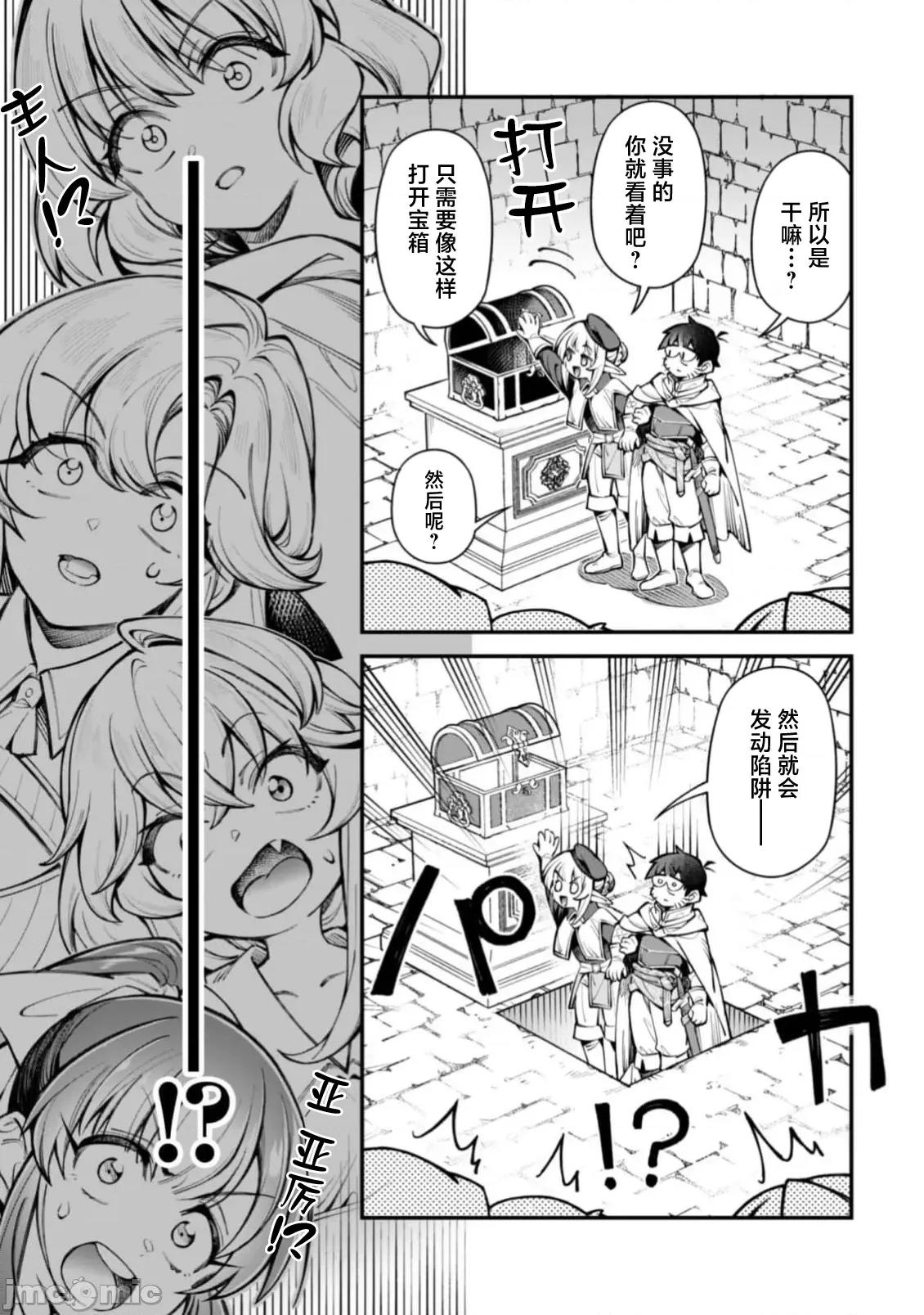 使用情色技能在异世界无双 エロいスキルで异世界无双 35.2 第10页