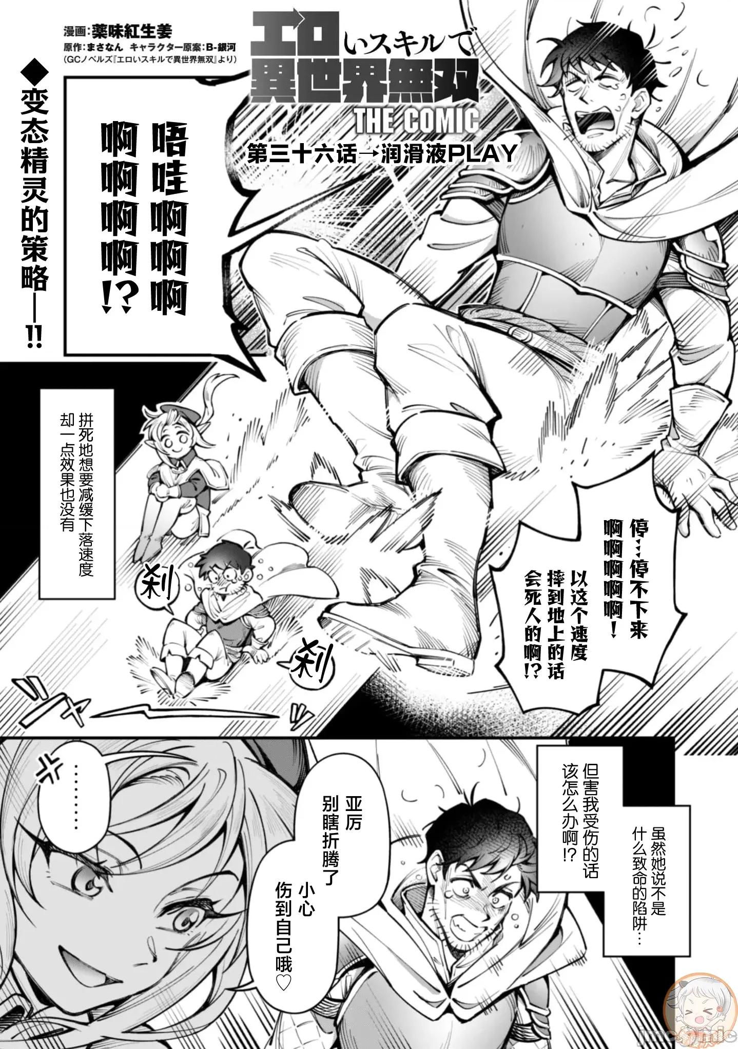 使用情色技能在异世界无双 エロいスキルで异世界无双 36 第2页